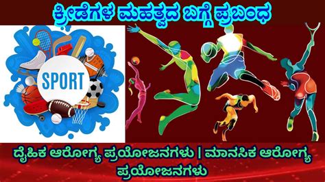 ಜೀವನದಲ್ಲಿ ಕ್ರೀಡೆಗಳ ಮಹತ್ವ. .